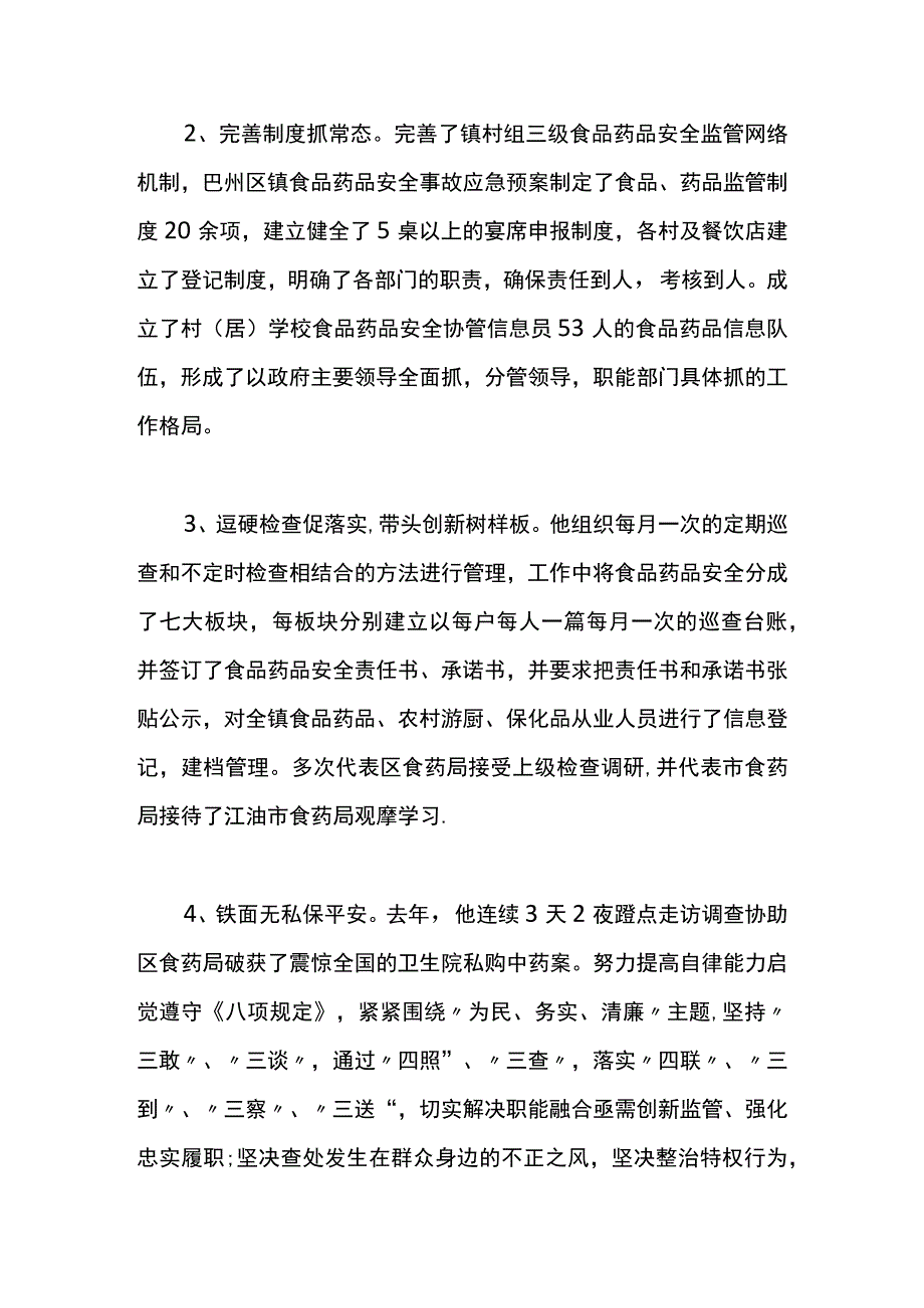 优秀党员先进事迹材料（12篇）.docx_第2页