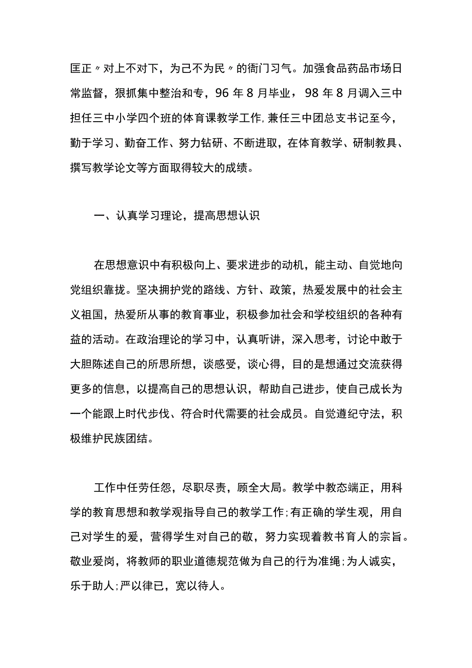 优秀党员先进事迹材料（12篇）.docx_第3页