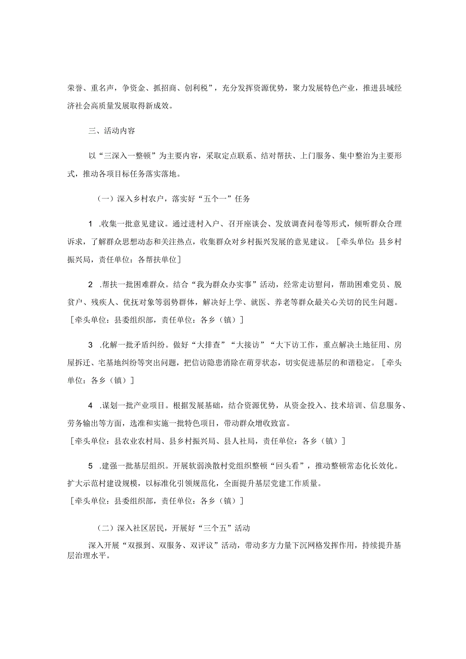 关于开展党员干部“转变作风、深入基层、服务群众”活动实施方案.docx_第2页