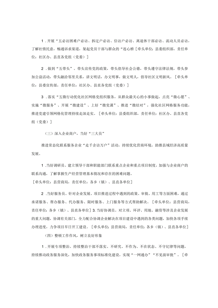 关于开展党员干部“转变作风、深入基层、服务群众”活动实施方案.docx_第3页