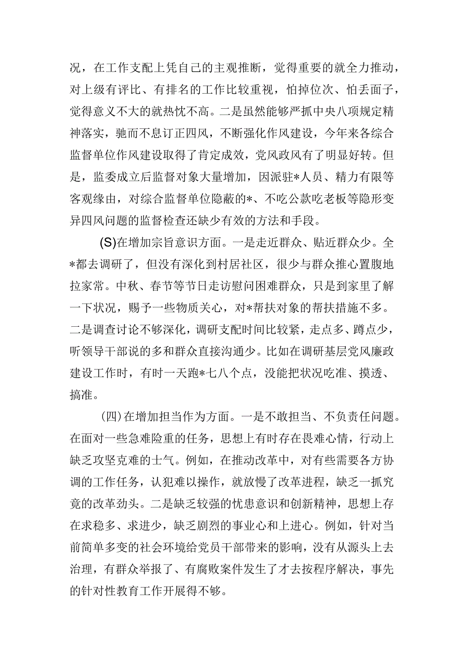 公司党委书记专题组织生活会个人对照检查材料.docx_第2页