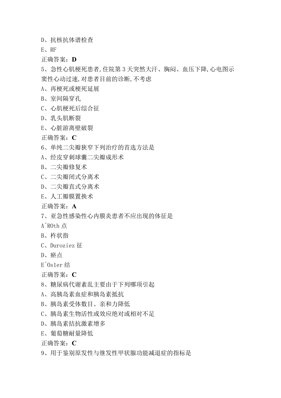 内科学习题库及参考答案.docx_第2页