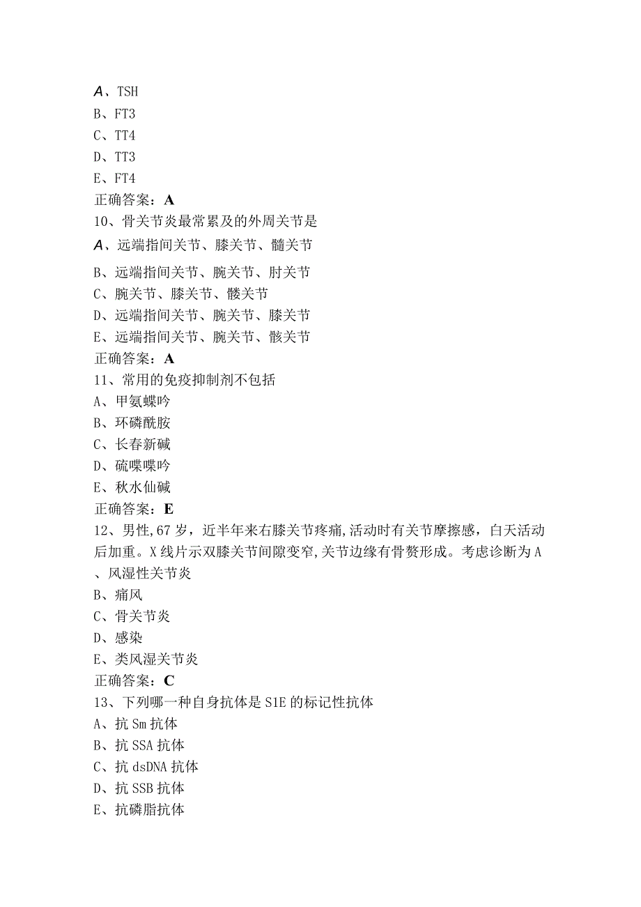 内科学习题库及参考答案.docx_第3页