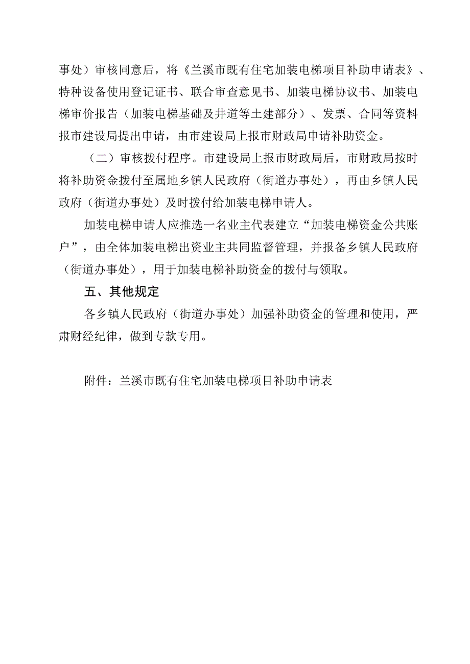 兰溪市既有住宅加装电梯财政补助资金使用实施细则（试行）.docx_第2页