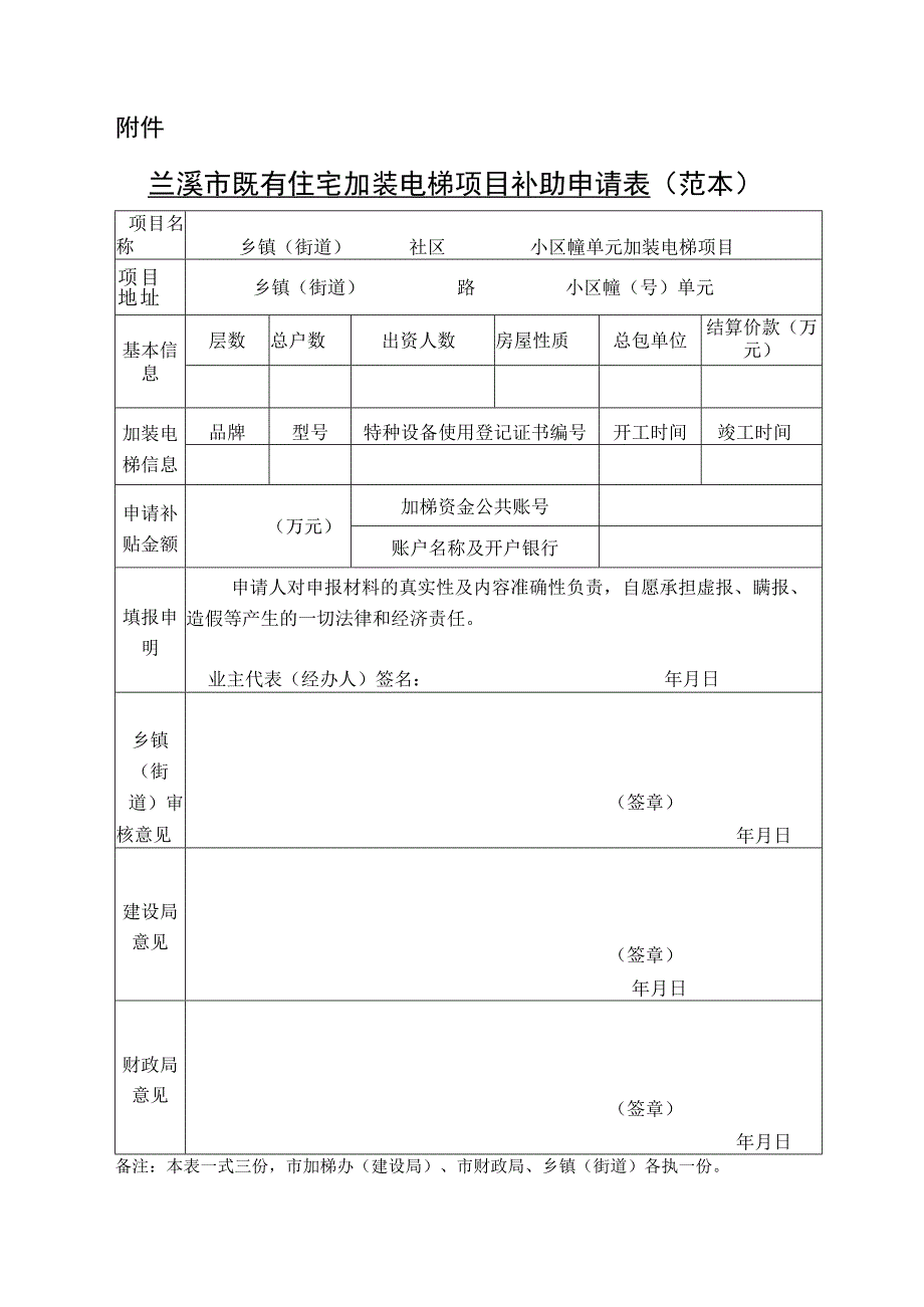 兰溪市既有住宅加装电梯财政补助资金使用实施细则（试行）.docx_第3页