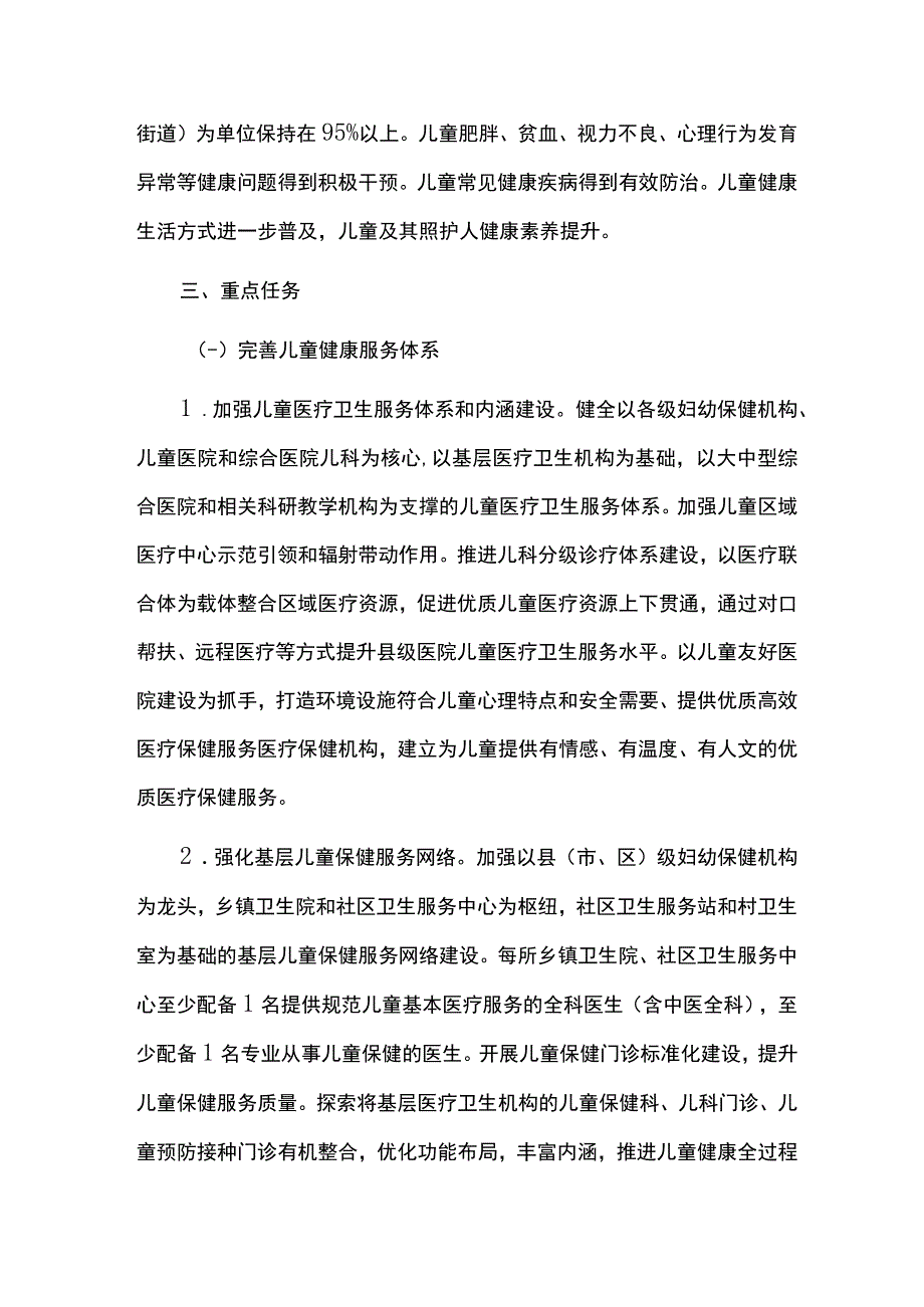 健康儿童行动提升计划实施方案.docx_第2页