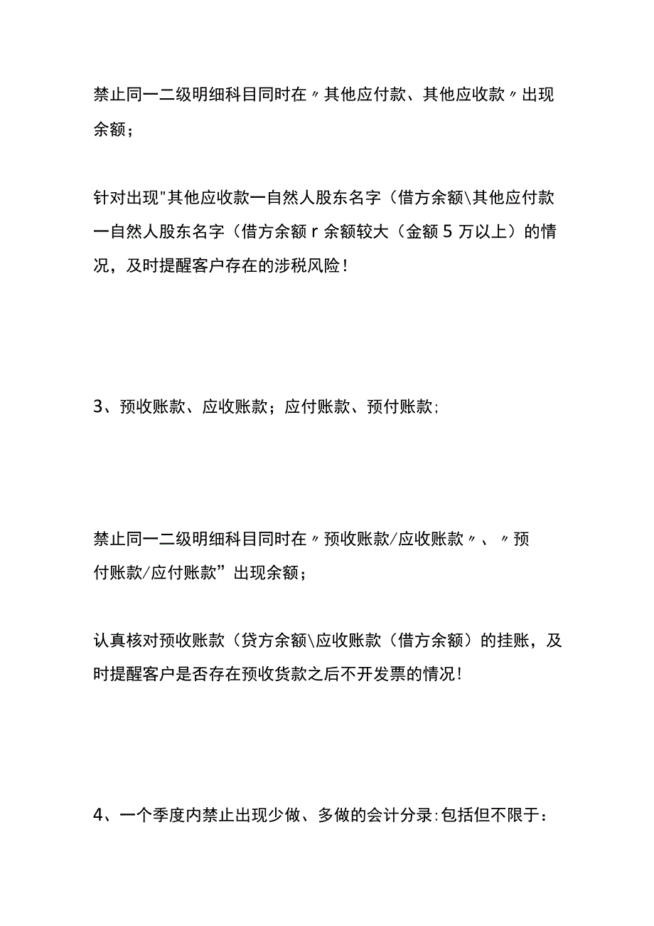 会计记账实务中账务处理的易错的知识点.docx_第2页