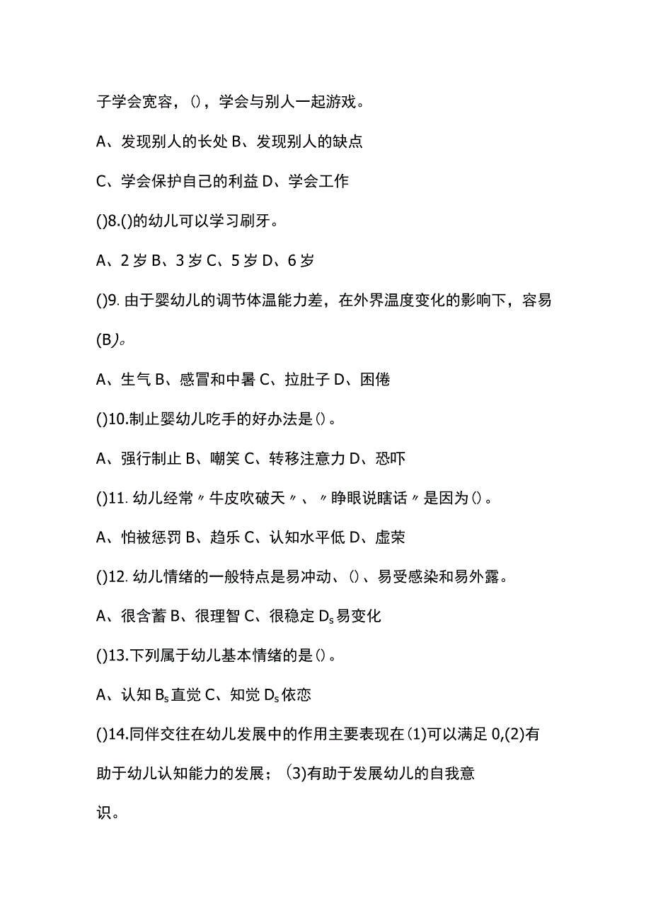 保育员单项选择题(50题)含答案.docx_第2页