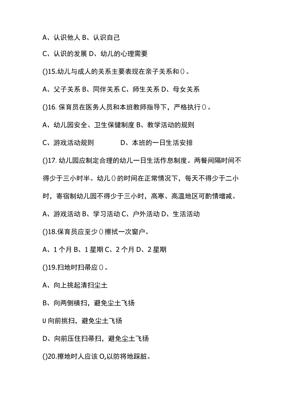 保育员单项选择题(50题)含答案.docx_第3页