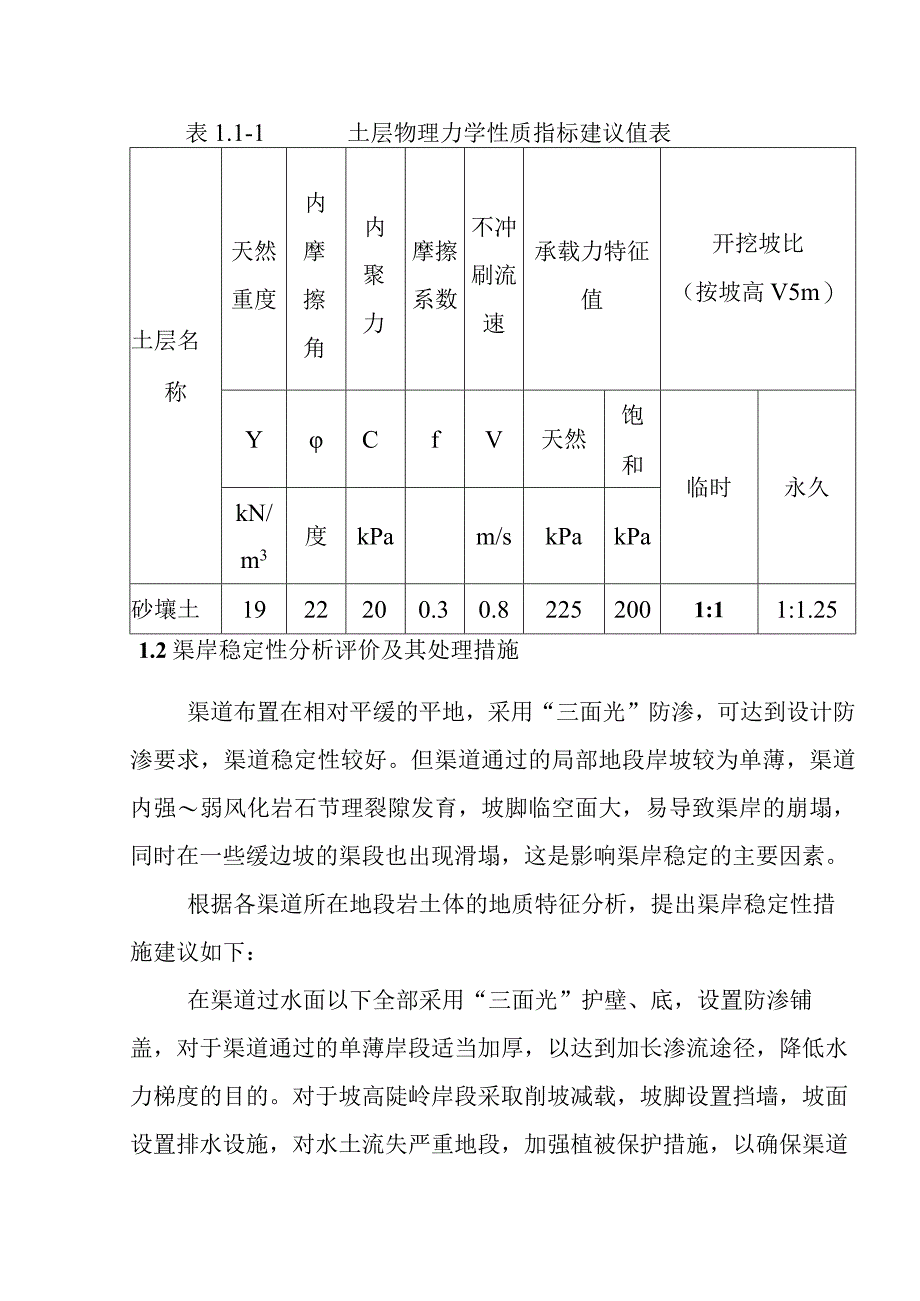 农田水利灌区渠系工程工程地质.docx_第3页