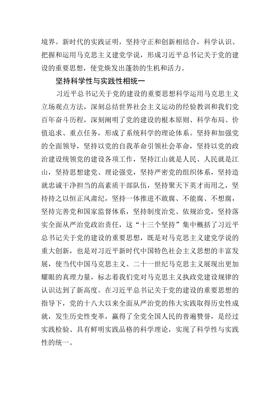 党的建设规律性认识的新高度.docx_第2页