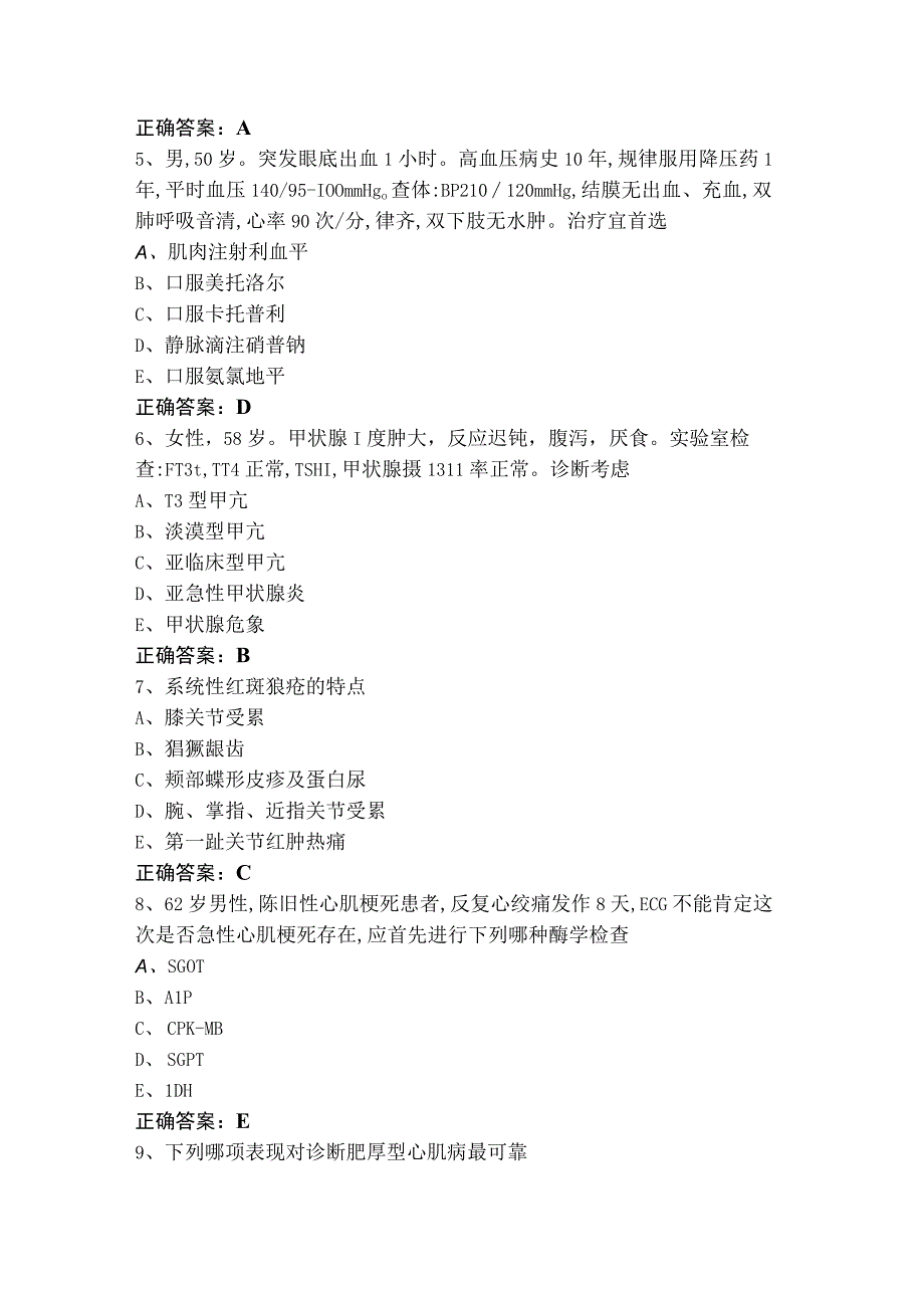 内科学模拟题及答案.docx_第2页