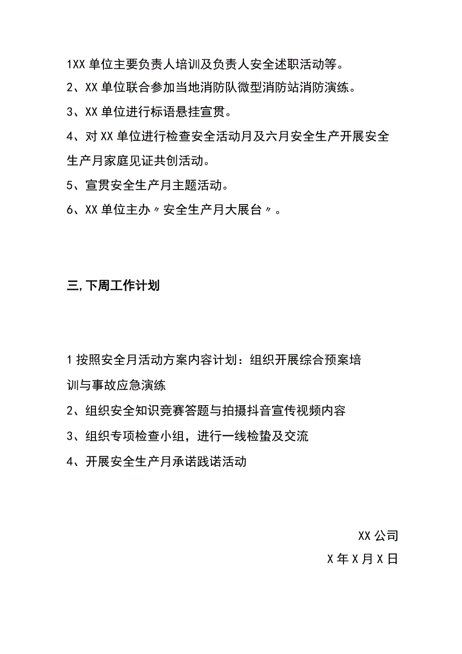 企业安全生产月周报（模板）.docx_第2页