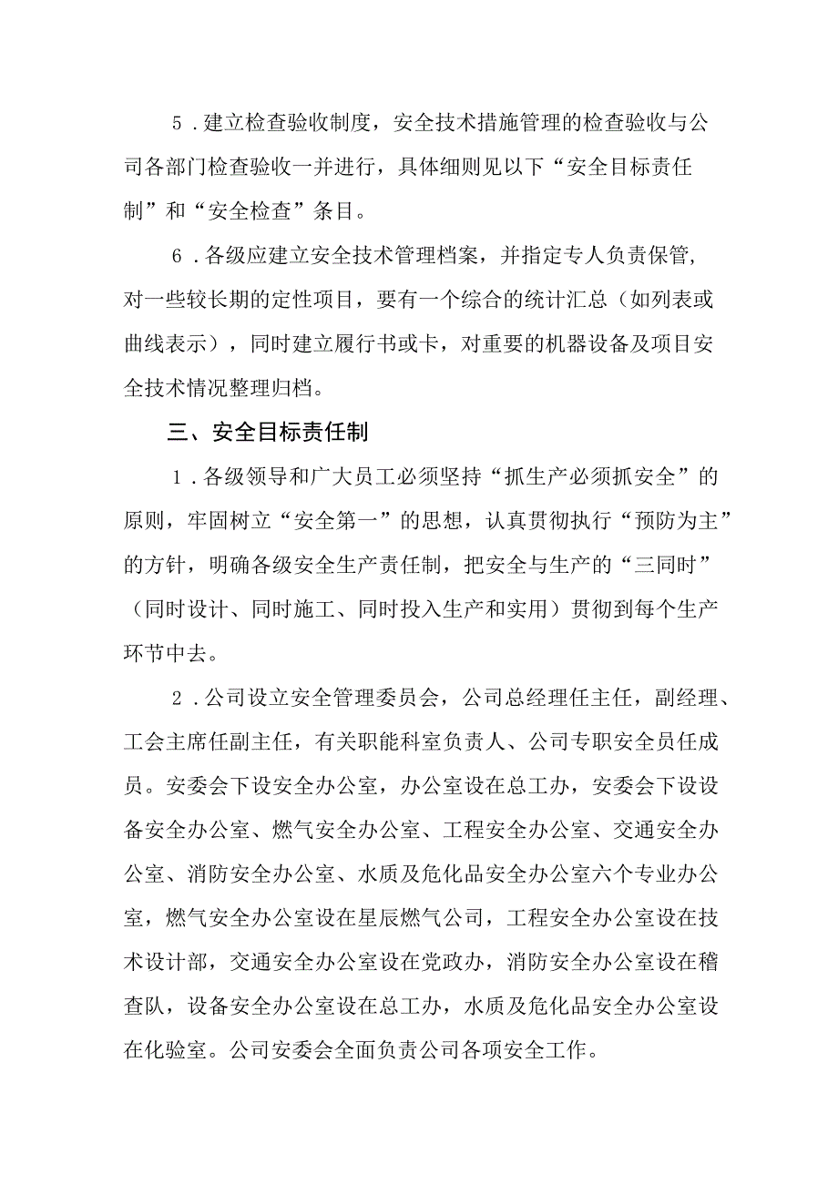 供水有限公司安全生产管理标准.docx_第2页