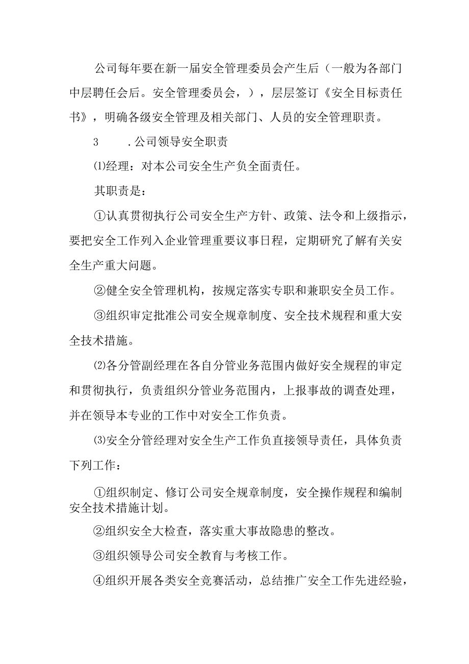 供水有限公司安全生产管理标准.docx_第3页