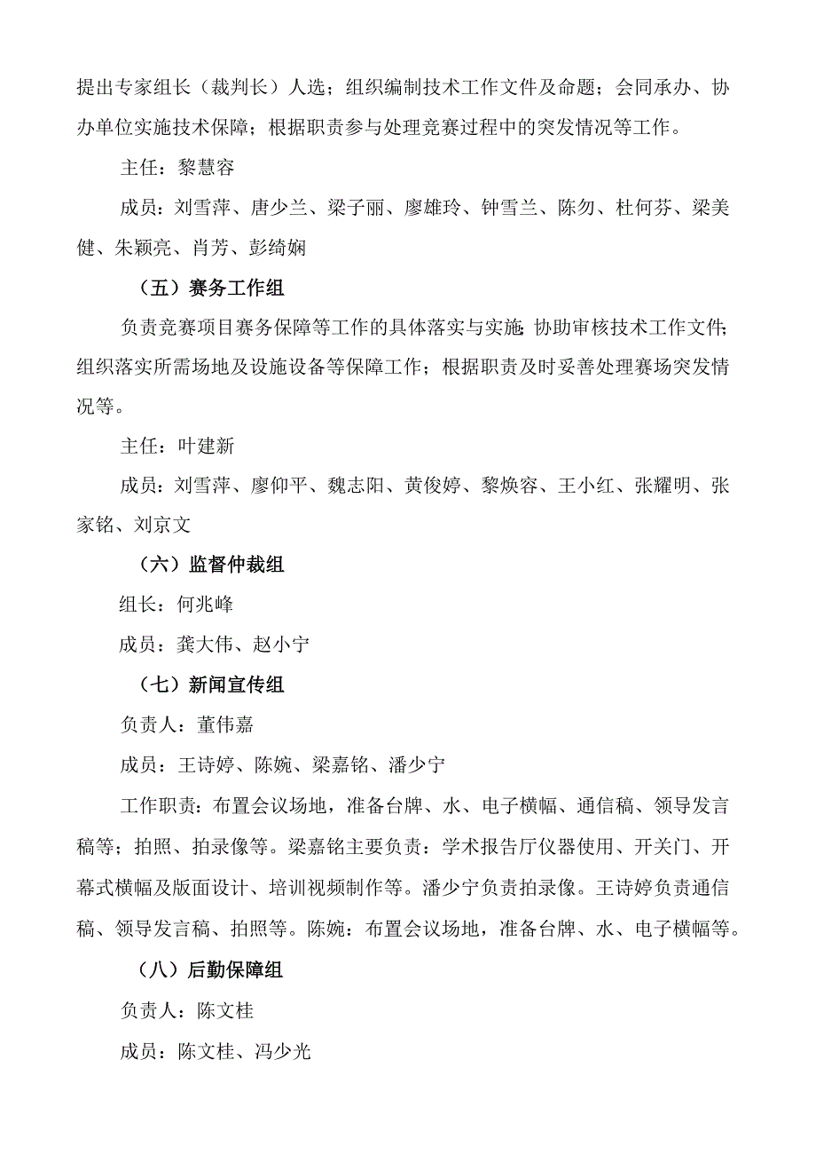 养老护理员项目实施方案.docx_第2页