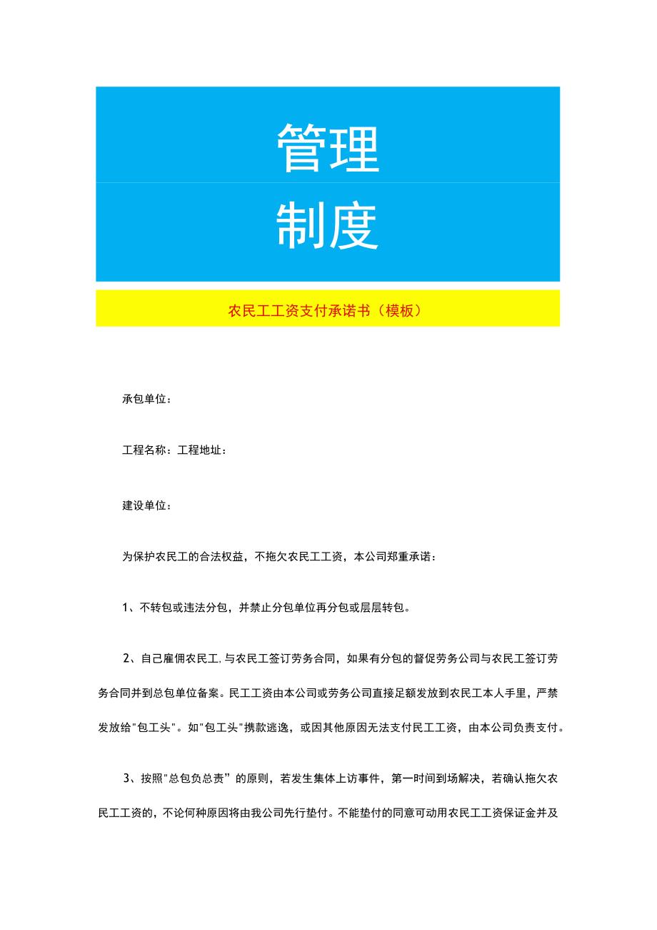 农民工工资支付承诺书.docx_第1页