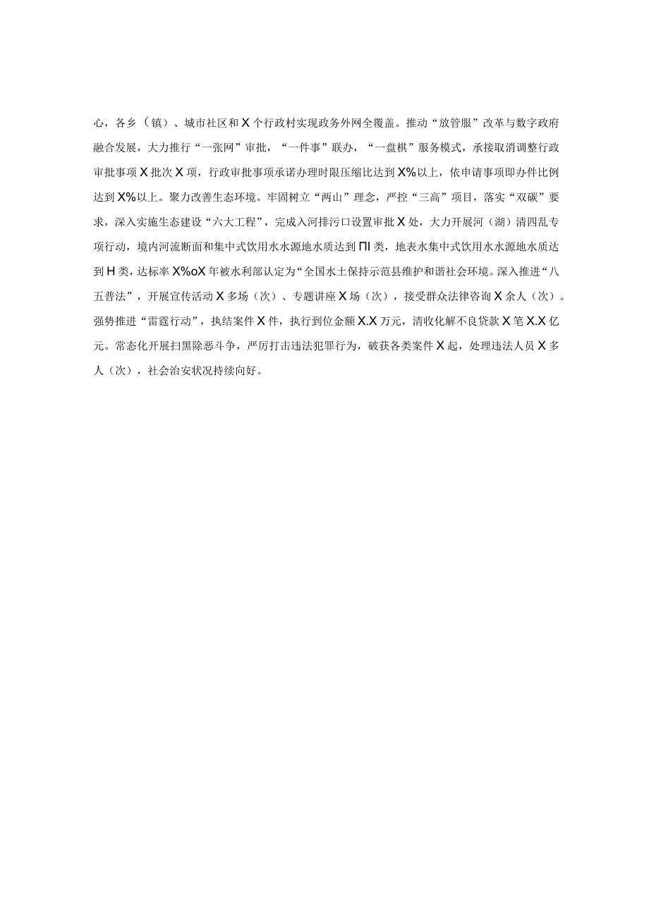 关于创建文明城市事迹材料.docx_第3页