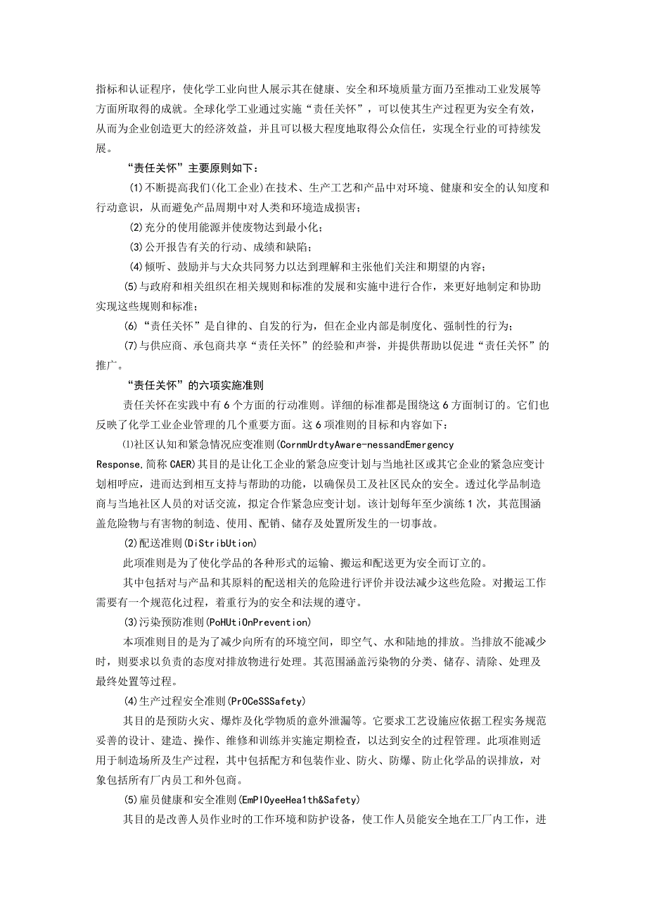 企业责任关怀体系简介.docx_第2页