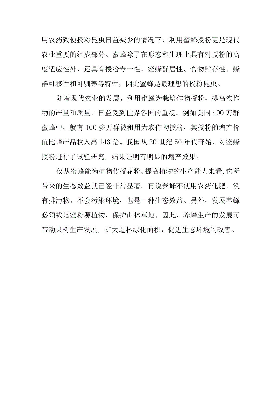 养蜂业概况与养蜂效益问题解答.docx_第3页