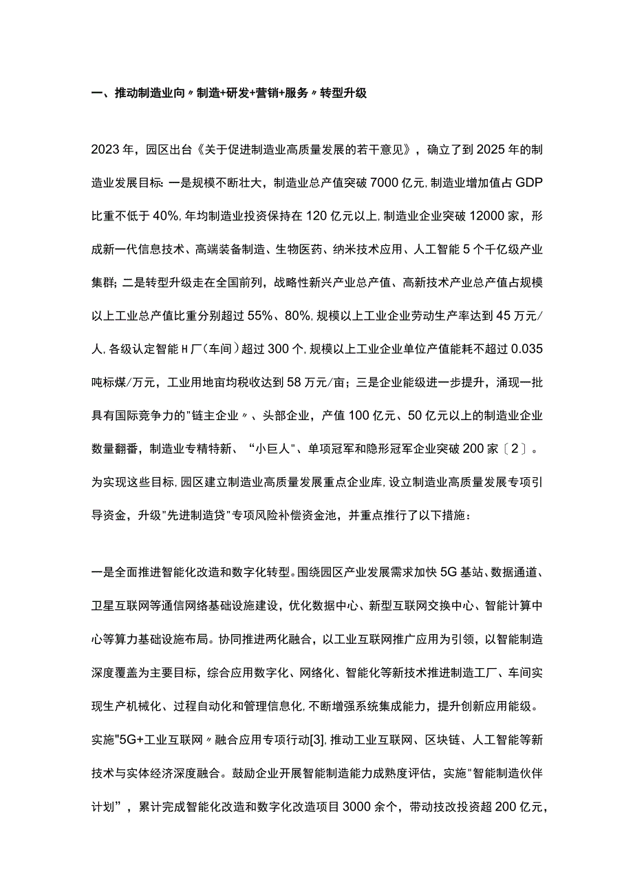 关于工业园区推进新型工业化的实践探索报告.docx_第2页