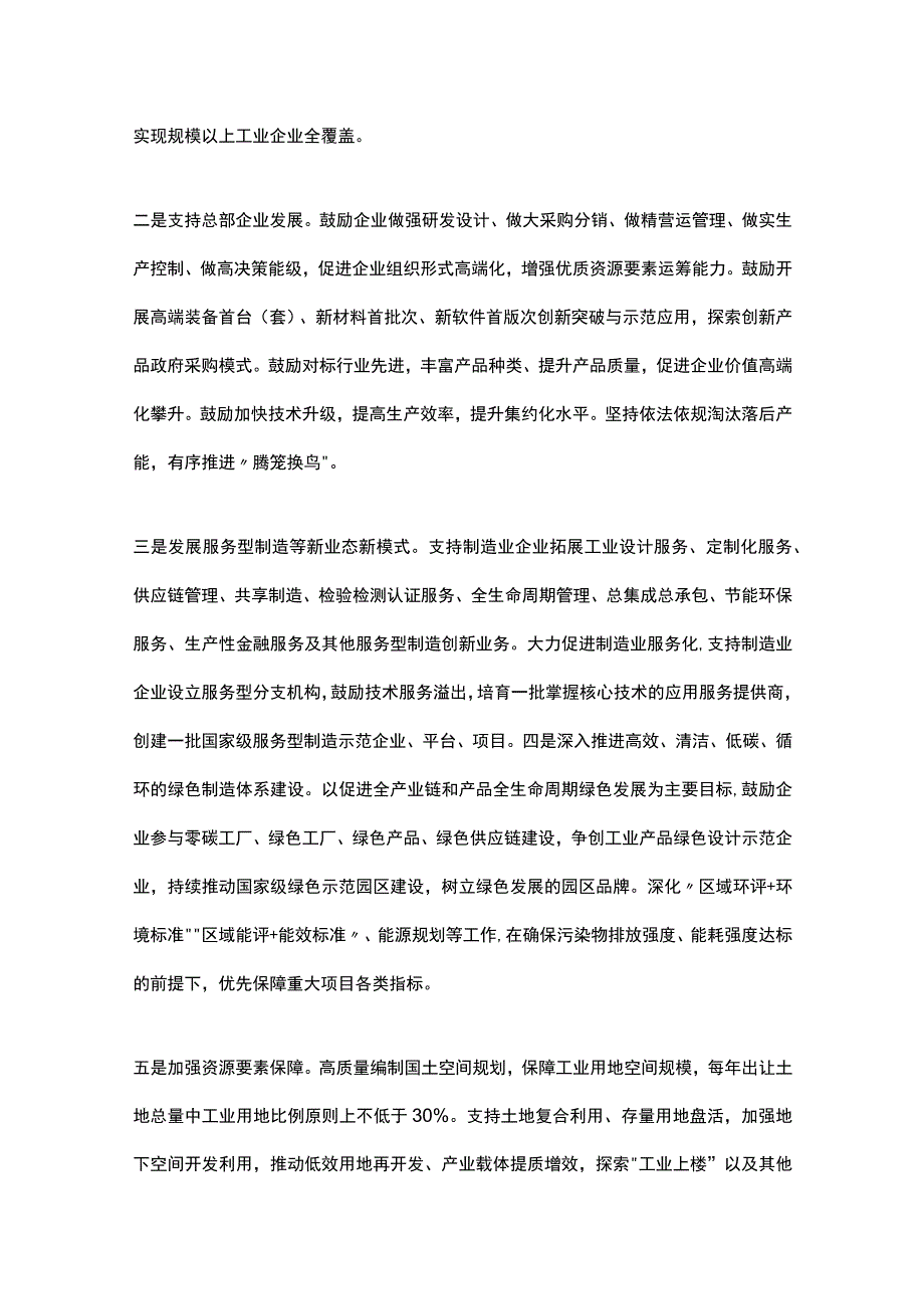 关于工业园区推进新型工业化的实践探索报告.docx_第3页