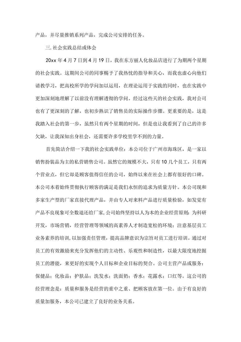 关于销售社会实践报告范文.docx_第2页