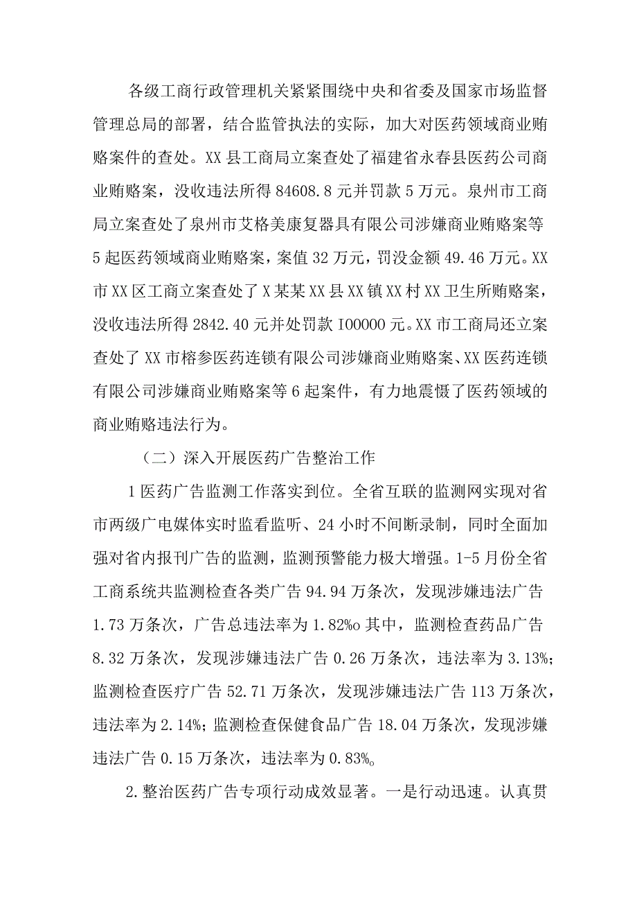 关于医药购销和医疗服务中不正之风自查报告.docx_第2页