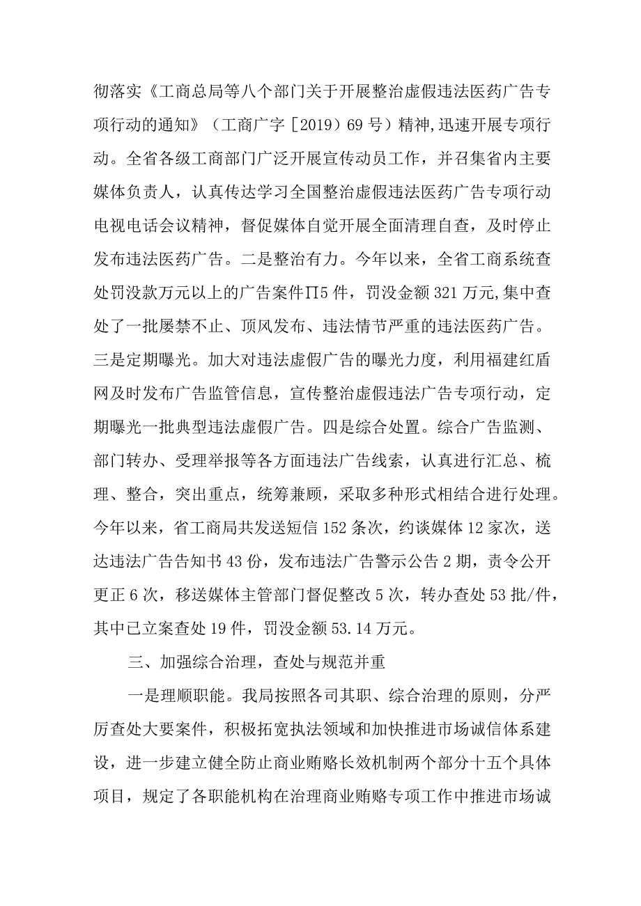 关于医药购销和医疗服务中不正之风自查报告.docx_第3页