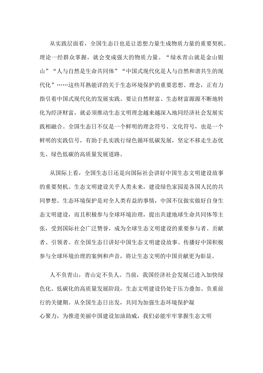 全国生态日代表发言稿.docx_第2页