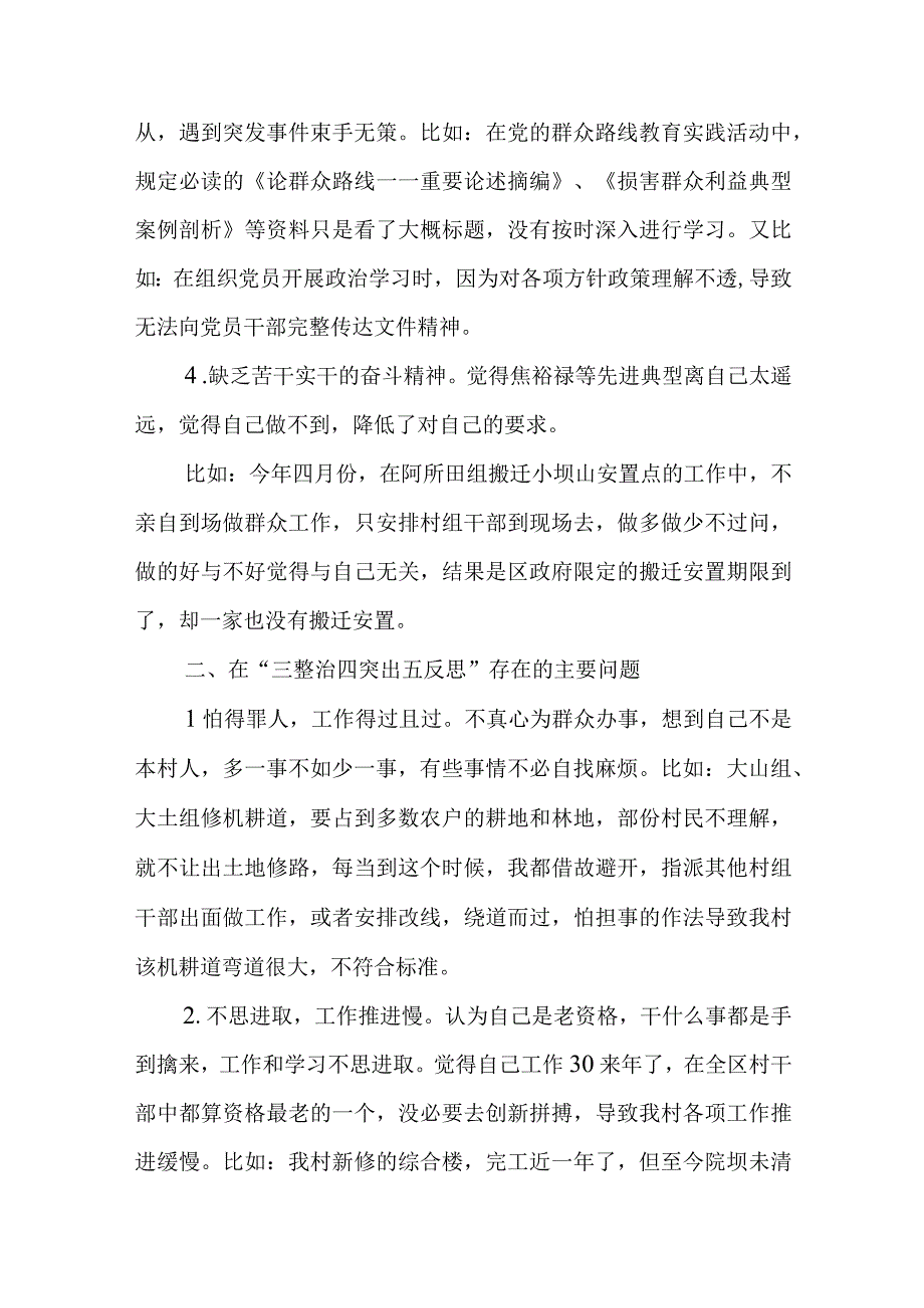 党员领导干部关于“三整治四突出五反思”方面对照检查材料+关于四风方面存在的突出问题及主要表现.docx_第3页