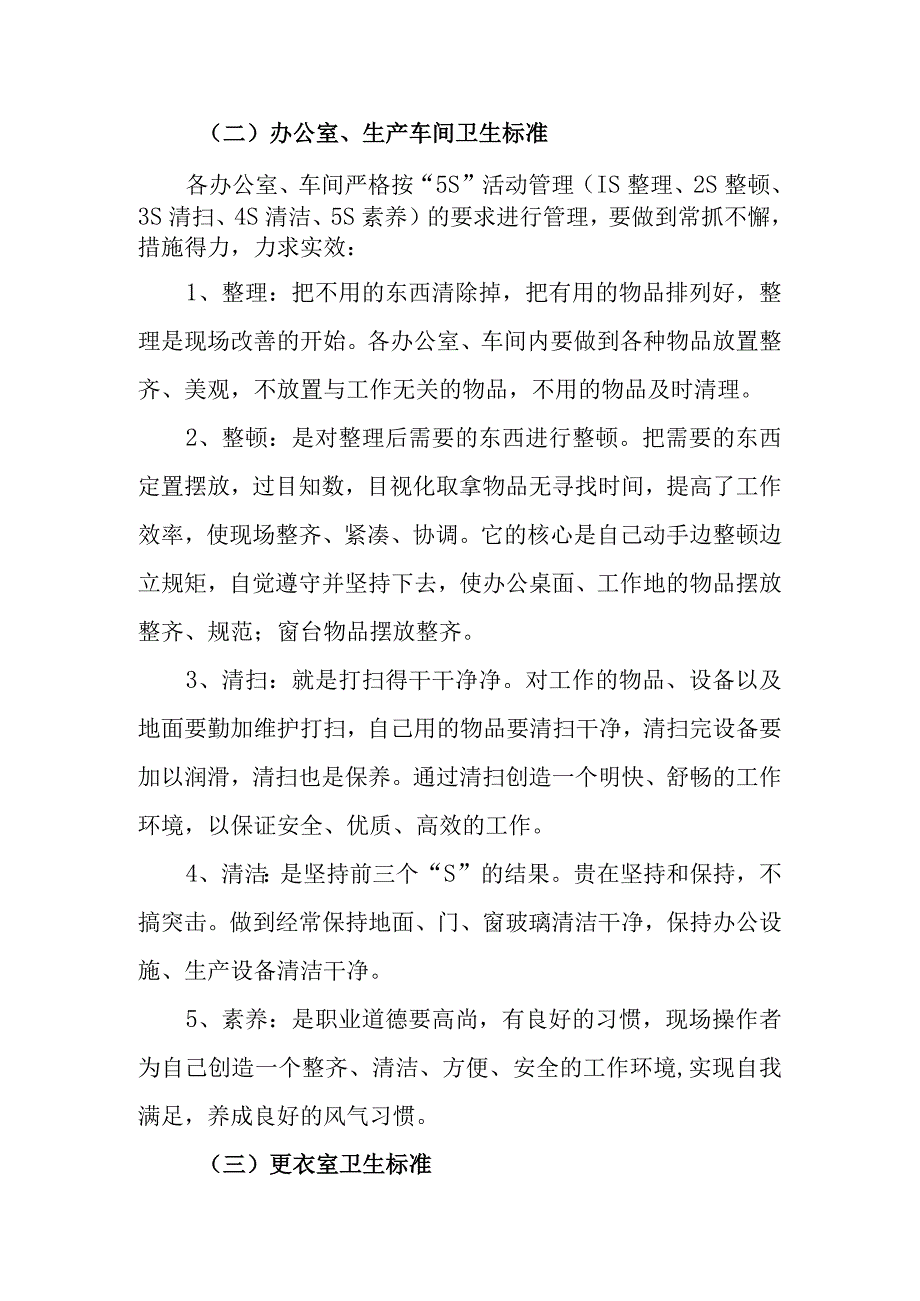 供水有限公司卫生管理制度.docx_第2页