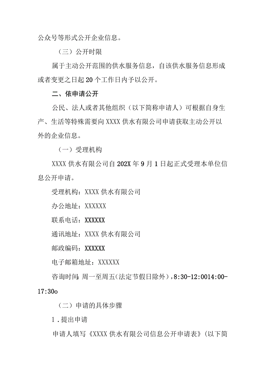 供水有限公司信息公开指南.docx_第2页