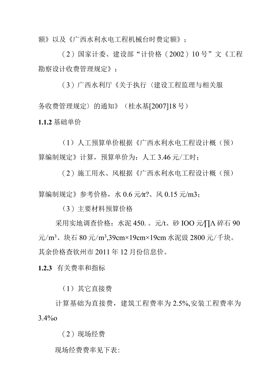 农田水利灌区渠系工程设计概算.docx_第2页