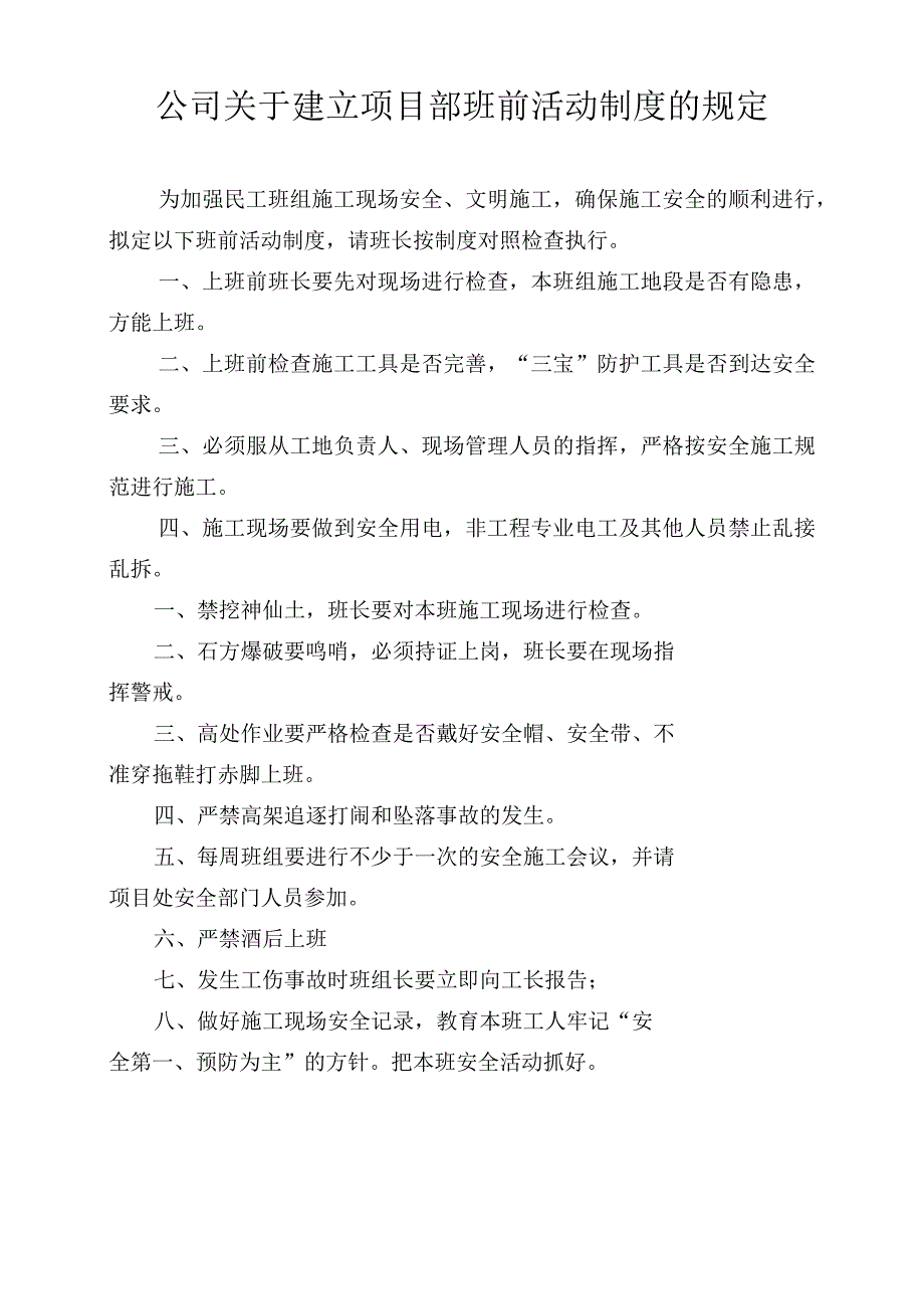 公司关于建立项目部班前安全活动制度模板范文.docx_第1页