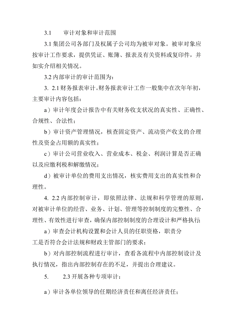 供水有限公司审计管理制度.docx_第2页