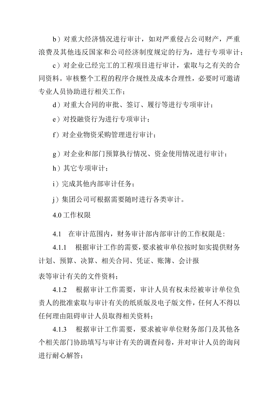 供水有限公司审计管理制度.docx_第3页