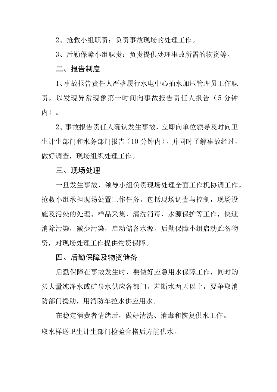 供水有限公司二次供水水质污染预防措施及应急预案.docx_第2页