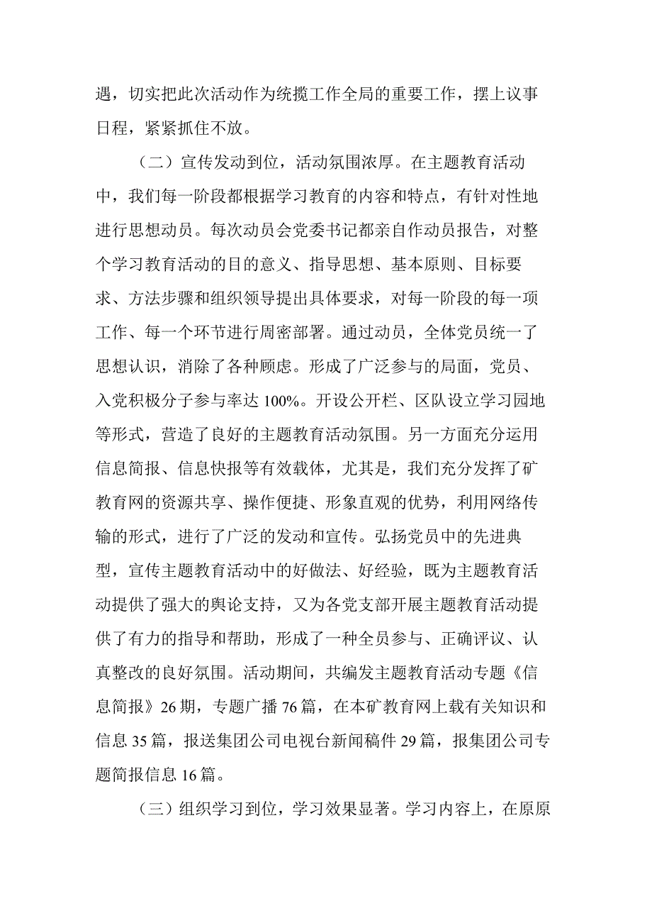 公司2023年主题教育阶段性总结情况报告(二篇).docx_第2页