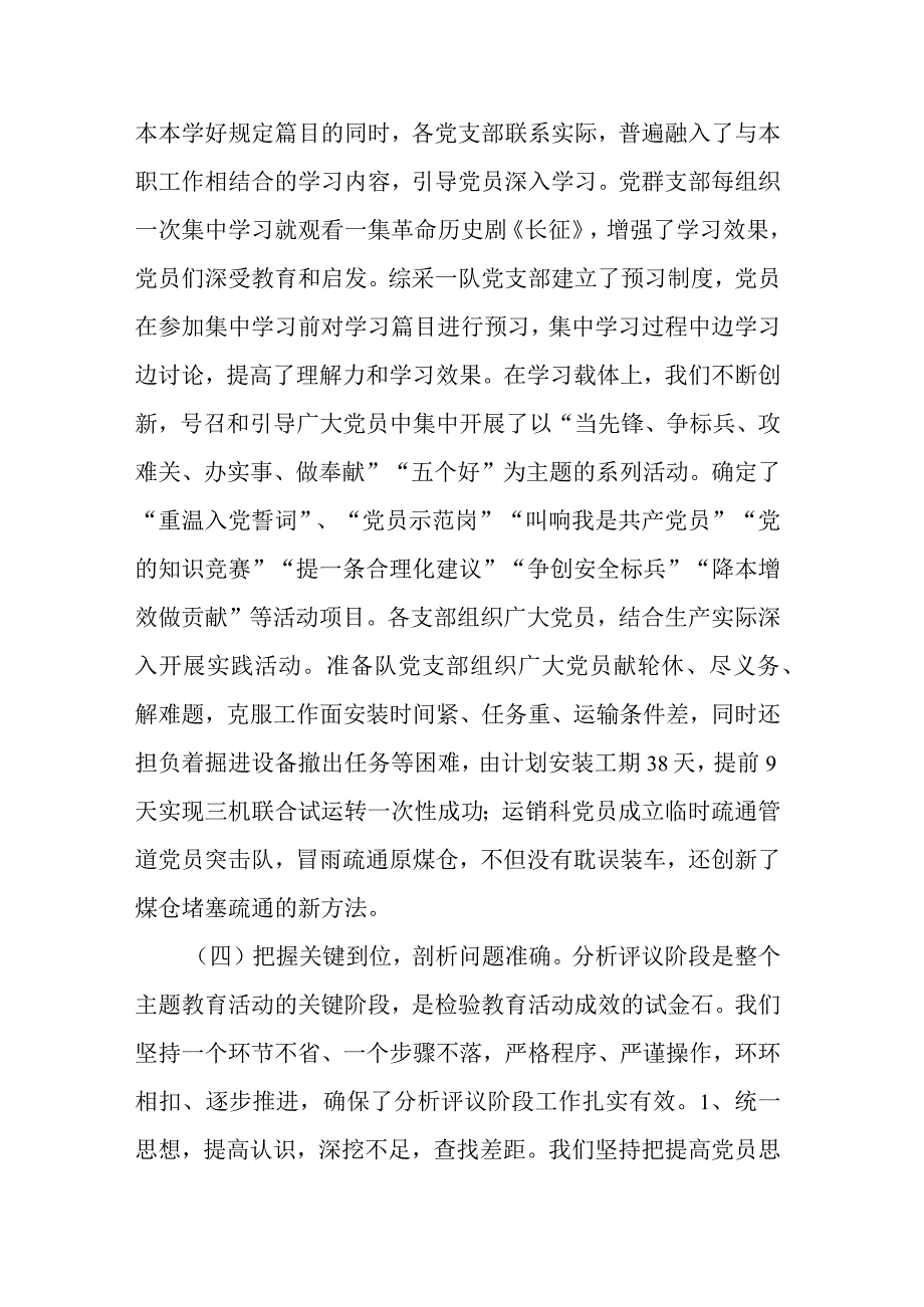 公司2023年主题教育阶段性总结情况报告(二篇).docx_第3页