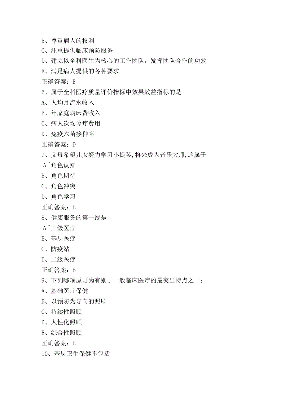 全科医学模拟题（附答案）.docx_第2页