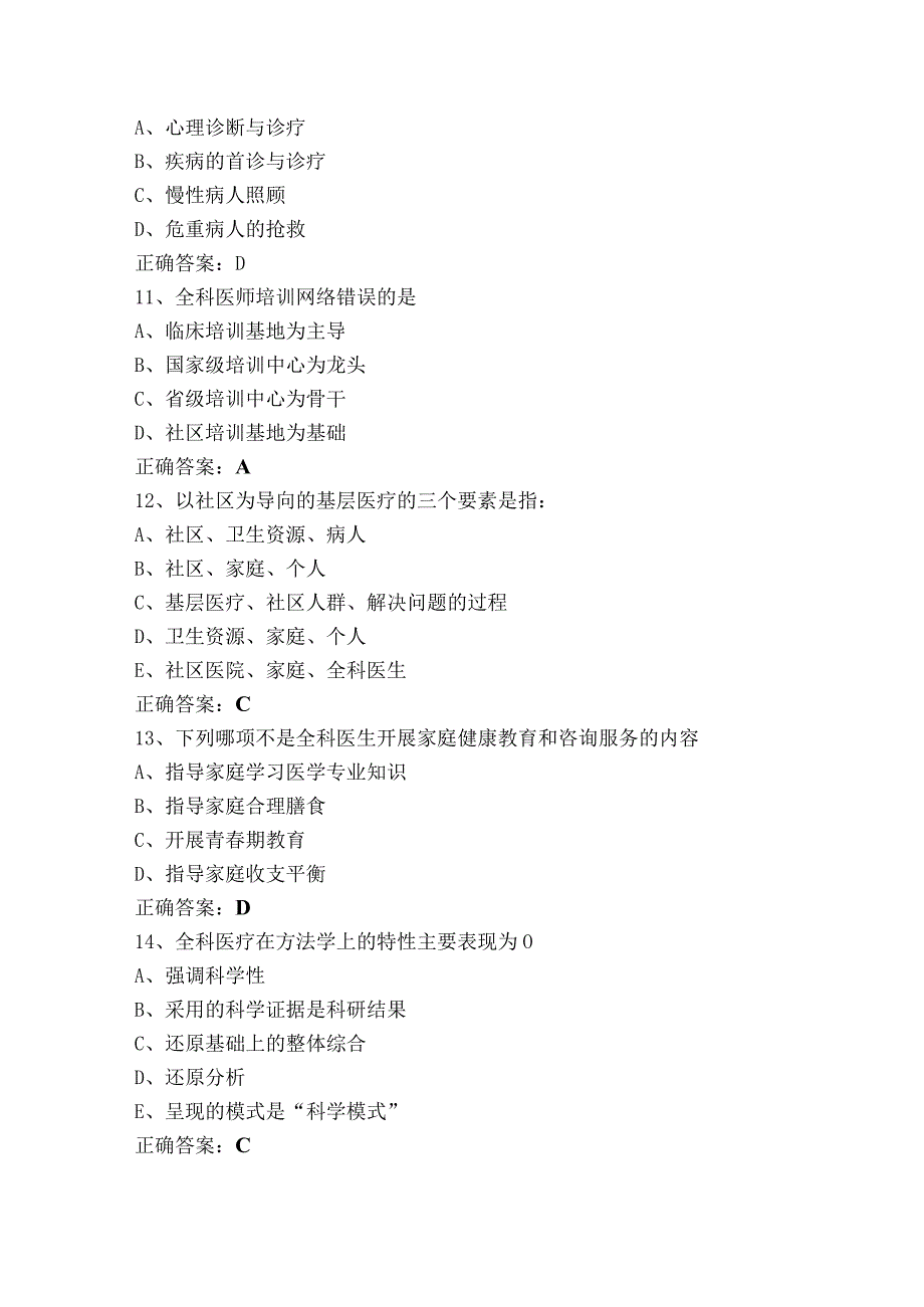 全科医学模拟题（附答案）.docx_第3页