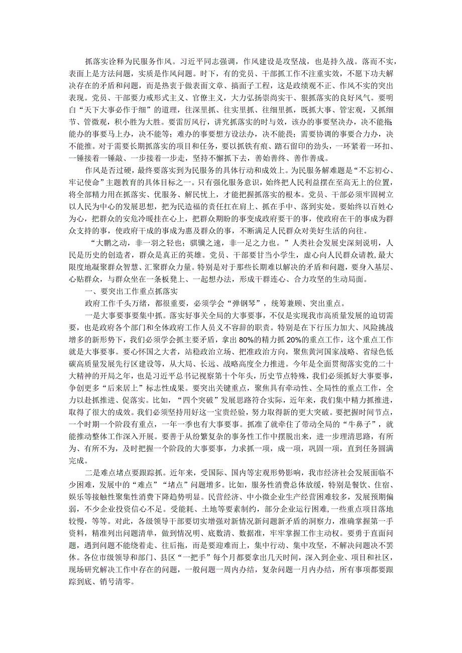 凝心聚力抓落实强化担当促落实 全力推动各项工作高质量落地落实.docx_第2页