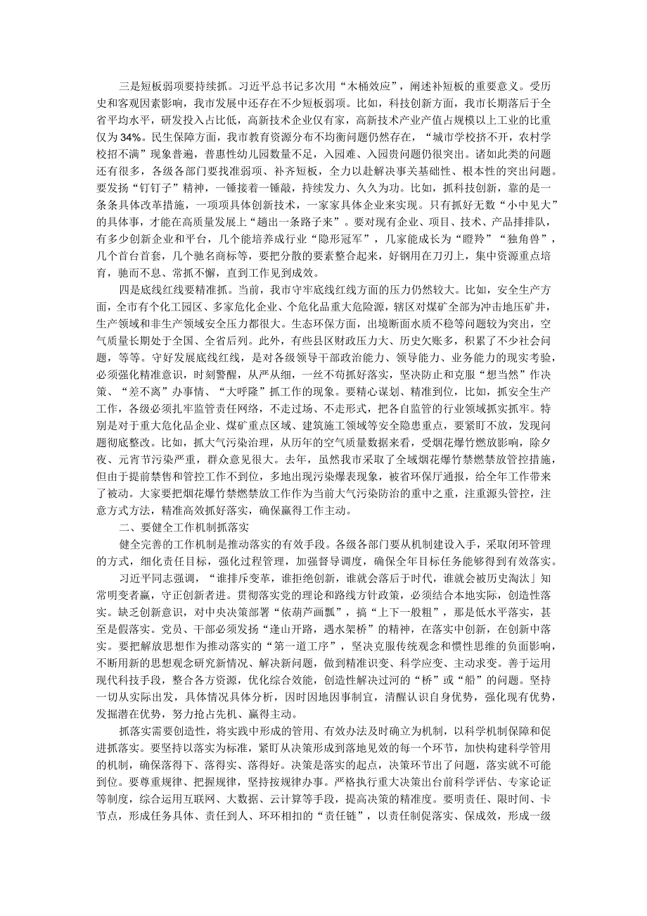 凝心聚力抓落实强化担当促落实 全力推动各项工作高质量落地落实.docx_第3页