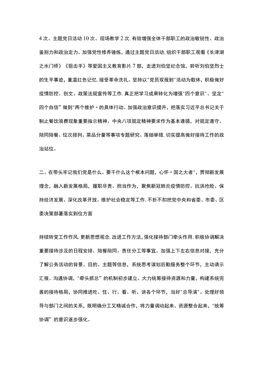 党史学习教育专题民主生活会整改措施落实情况.docx_第2页