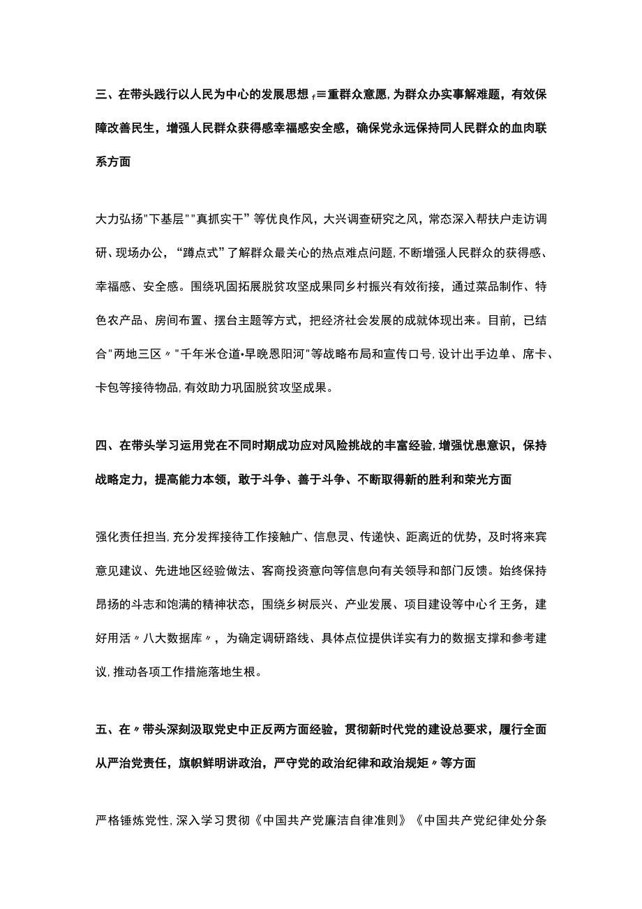 党史学习教育专题民主生活会整改措施落实情况.docx_第3页