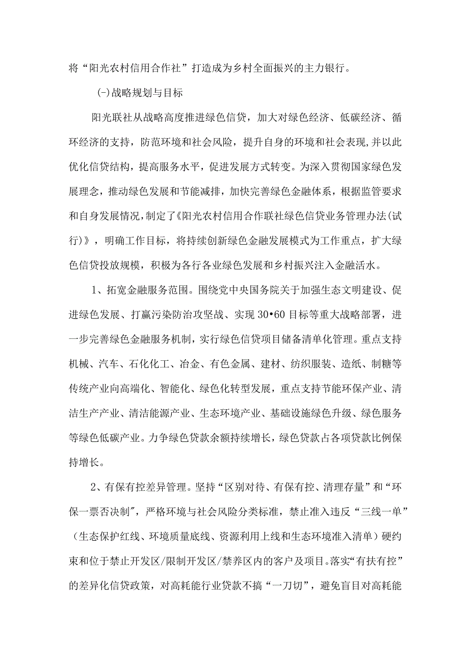 信用合作联社环境信息披露工作报告.docx_第3页