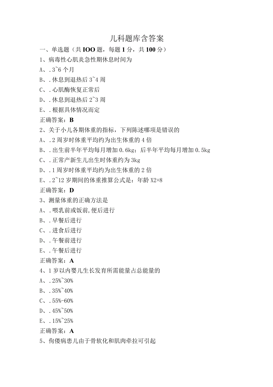 儿科题库含答案.docx_第1页