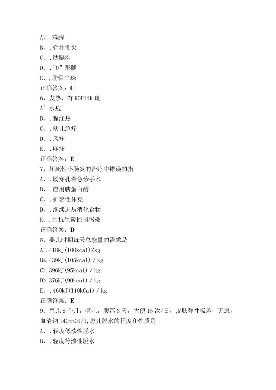 儿科题库含答案.docx_第2页