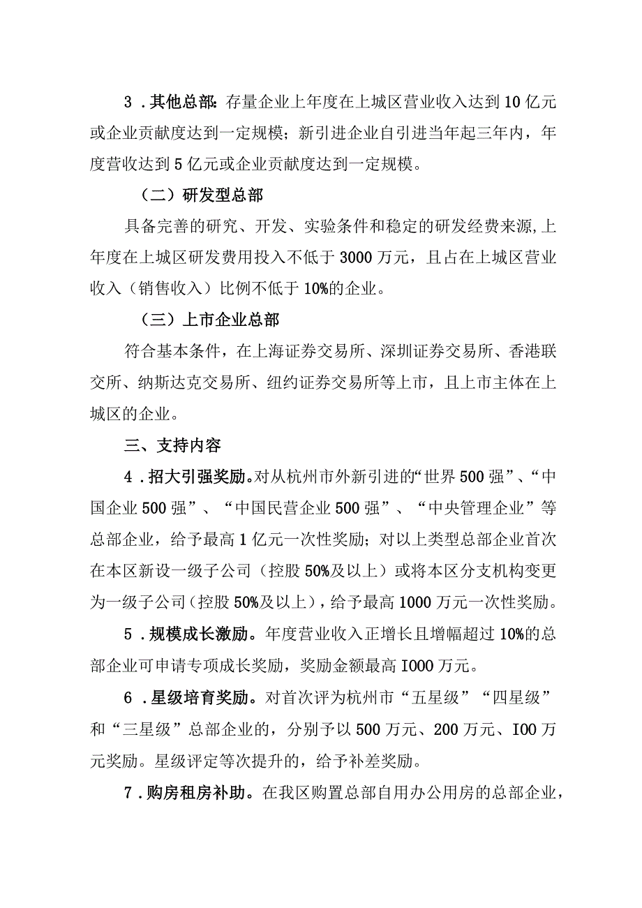 关于加快上城区总部经济发展的若干意见（征求意见稿）.docx_第2页